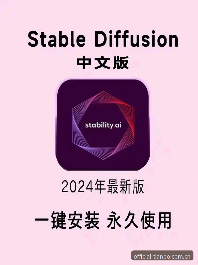 天博官方登录操作教程：2024最新版本安装与使用全攻略